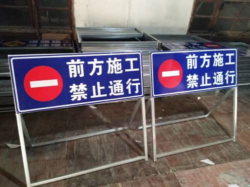 施工牌